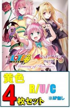【黄R以下4枚セット】UNION ARENA ブースターパック 『To LOVEる-とらぶる- Memory of Heroines』 【UA45BT】 ※店舗引取り不可