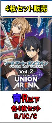ユニオンアリーナ SAO 難し 2弾 R以下4コン