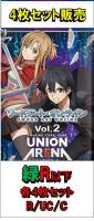 【緑R以下4枚セット】UNION ARENA ブースターパック ソードアート・オンライン Vol.2【EX08BT】