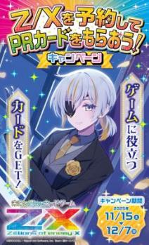 19%OFF【BOX予約】Z/X -Zillions of enemy X- 【IG09】 RUMBLING FORCE BOX(10パック)【26年2月26日発売】※12/5締切※店舗引取り不可