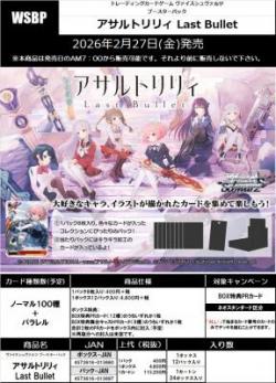 19%OFF【BOX予約】 ヴァイスシュヴァルツ ブースター 『アサルトリリィ Last Bullet』 BOX(12パック入り) 【2月27日発売】※店舗引取り不可※12/7締切