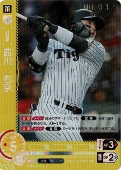 ※秋葉原店併用商品 前川　右京(シリアルNO.015)(阪神タイガース) 【PDO/T02】