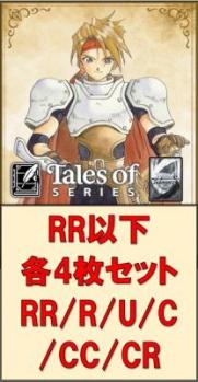 【RR以下4コン予約】ヴァイスシュヴァルツ 『ブースターパック 『テイルズ オブ』シリーズ』　RR以下各4枚セット※193名駅店、193太閤店、193大須店、発売日店舗引取り可