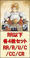 【RR以下4コン予約】ヴァイスシュヴァルツ 『ブースターパック 『テイルズ オブ』シリーズ』　RR以下各4枚セット※193名駅店、193太閤店、193大須店、発売日店舗引取り可