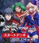 【デッキ予約】UNION ARENA(ユニオンアリーナ)スタートデッキ  「マクロス」シリーズ【UA36ST】【3月14日発売】※11/27締切※店舗引取り不可