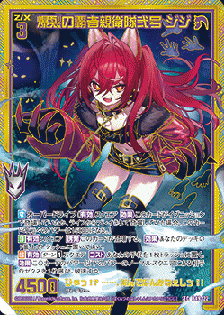 ※秋葉原店併用商品 爆裂の覇者親衛隊弐号 ジジ(ガチャ限) 【B49-122SEC】