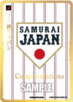 ※秋葉原店併用商品 侍ジャパン タイムポイント(ホーム)(PR) 【WIN-PDO12】