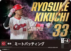 ※秋葉原店併用商品 ミートバッティング(広島東洋カープ)(PR) 【PDO-02PR】