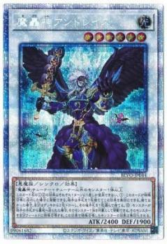 【キズ有り特価 A】魔轟神アンドレイス(PSE)【BLVO-JP044PSE】
