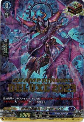 怨恨の冥竜神 ゴルマギエルド(PR) 【D-PR/569】｜TCGシングルカード