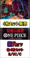 【紫R以下4コン販売】ブースターパック 双璧の覇者　※代引き不可