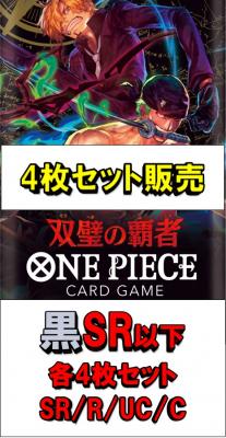 黒SR以下4コン販売】ブースターパック 双璧の覇者 ※代引き不可｜TCG