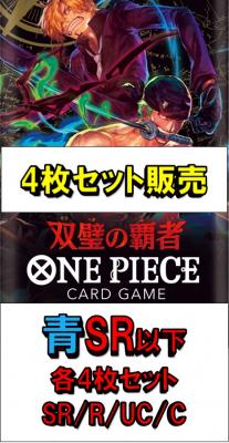 青SR以下4コン販売】ブースターパック 双璧の覇者 ※代引き不可｜TCG