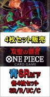 【青SR以下4コン販売】ブースターパック 双璧の覇者　※代引き不可