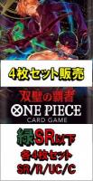 【緑SR以下4コン販売】ブースターパック 双璧の覇者　※代引き不可