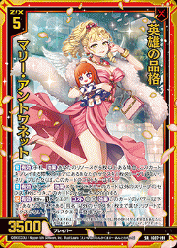 ※秋葉原店併用商品　英雄の品格 マリー・アントワネット(ホロ)(ガチャ限)【IG07-091SRH】