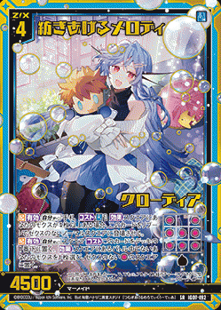 紡ぎあげるメロディ クローディア(ホロ)(ガチャ限)【IG07-092SRH】