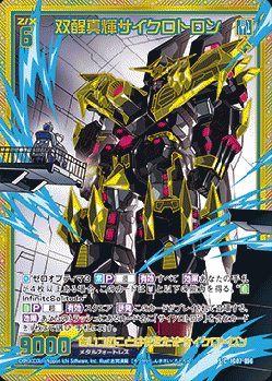 双醒真輝サイクロトロン(ガチャ限)【IG07-096SEC】