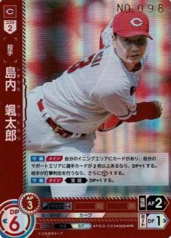 ※秋葉原店併用商品 島内　颯太郎(シリアルNo.098)(広島東洋カープ) 【PDO-C03PR】