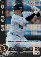 ※秋葉原店併用商品 寺地　隆成(シリアルNo.008)(千葉ロッテマリーンズ) 【PDO-M03PR】