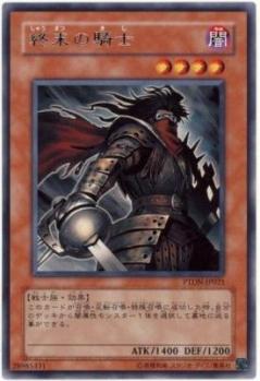 【キズ有り特価 A】終末の騎士【PTDN-JP021R】