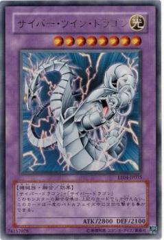 【キズ有り特価 A】サイバー・ツイン・ドラゴン【EE04-JP035UR】