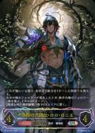 ※秋葉原店併用商品　浄樹の六銘伝・ロロ・ロニエ (UR) 【BP18/U01UR】