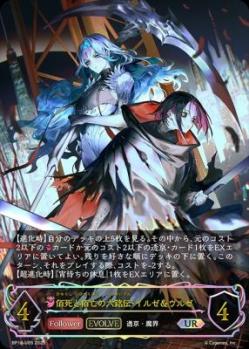 佰死と佰亡の六銘伝・イルゼ&ウルゼ (UR) 【BP18/U05UR】