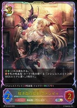 紅き血の女王・ヴァンピィ (SL) 【BP18/SL20SL】