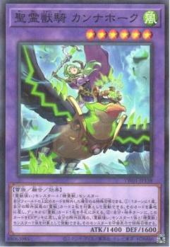 【キズ有り特価 A】聖霊獣騎 カンナホーク (イラスト違い)【TW01-JP138Nb】
