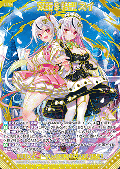 ※秋葉原店併用商品　双鏡§結望 スイ (ガチャ限)【B44-111MGNR】