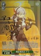 ※秋葉原店併用商品 風紀委員会 アコ(SP) 【BAV/W129-022SP】