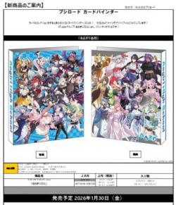 12/14締切【バインダー予約】ブシロードカードバインダー Vol.2「『あおぎり高校』」【1月30日発売】※店舗引取り不可