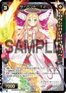 【キズ有り特価B】サーバント　T2(コングラ)　【PR-270】