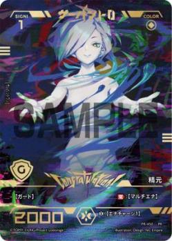 【キズ有り特価A】サーバント　O(コングラ)　【PR-450】