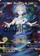 【キズ有り特価A】サーバント　O(コングラ)　【PR-450】