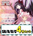 【SR以下4枚セット】UNION ARENA ブースターパック 魔法少女まどか☆マギカ【UA31BT】※店舗引取り不可