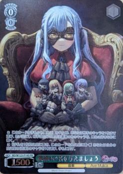 ※秋葉原店併用商品 仮初めの名を与えましょう(PR) 【BD/W125-P14S PR】