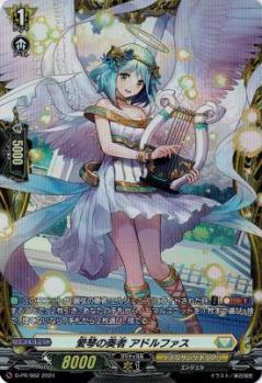 愛琴の奏者 アドルファス(PR) 【D-PR/962】