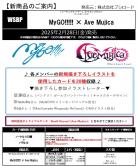 19%OFF【BOX予約】 ヴァイスシュヴァルツ ブースター 『MyGO!!!!! × Ave Mujica』 BOX(12パック入り) 【2月28日発売】※店舗引取り不可※12/15締切