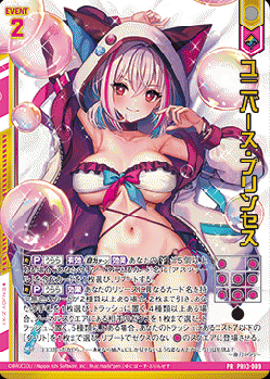 ユニバース・プリンセス【PR03-009PR】