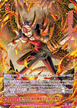 伍征龍 スイフト 【G41-037SEC】