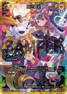 自己顕火(UAR) 【WX24-P4-004UAR】