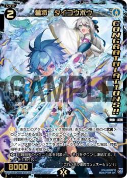 蒼将　タイコウボウ(CONGRATULATIONS)【SPDi45-03P】