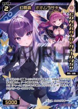 幻闘蟲　オオムラサキ(CONGRATULATIONS)【SPDi45-05P】