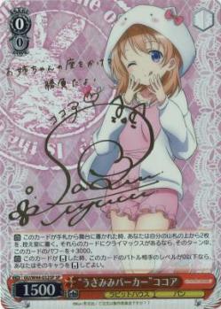 【キズ有り特価A】“うさみみパーカー”ココア(SP) 【GU-W44-032SPSP】