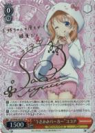 【キズ有り特価A】“うさみみパーカー”ココア(SP) 【GU-W44-032SPSP】
