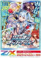 1/5締切【カートン予約】Z/X -Zillions of enemy X- 【E45】 リユニオン・オーバーブースト! BOX(10パック入り) 【24年2月22日発売】※代引き購入不可