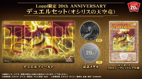 買取品未開封】遊戯王OCG デュエルモンスターズ 20th ANNIVERSARY