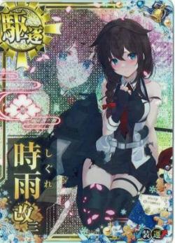 時雨改三【中破】【2024クリスマスフレーム】